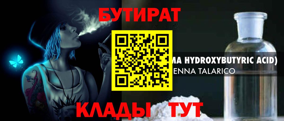 БУТИРАТ BDO 33%  Вход с VPN  Кимовск 