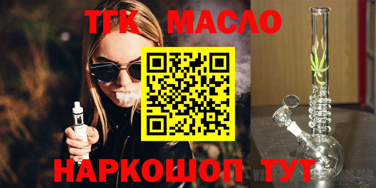 Дистиллят ТГК гашишное масло  Вход с VPN  ТГК жижа  Кимовск 