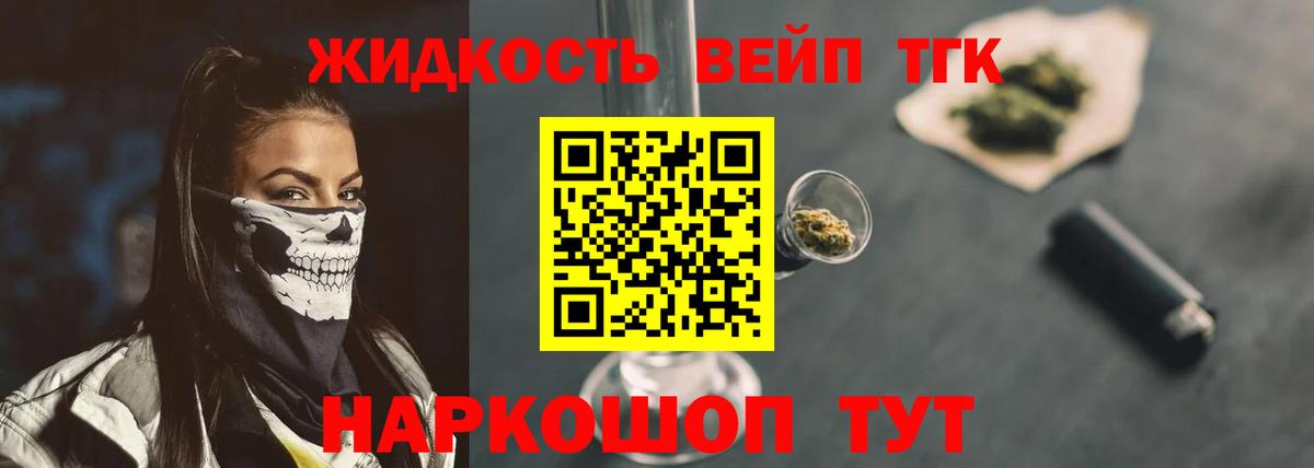 ТГК жижа Кимовск